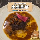 제스트칼 | 순천 파인다이닝 오트르망, 1000일 기념으로 다녀온 런치 코스 후기