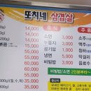 또치네삼겹살 이미지