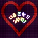 대구로 택시_디튜 봄학기 2주차 강의! 이미지