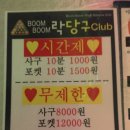 락 당구클럽 이미지