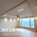 (주)아트박스경산하양점 | 대구 경북 실링팬 간접조명시공 / 경산하양호반써밋더퍼스트 / 3인치 cob 다운라이트 설치 / 식탁조명...
