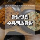 명땡초닭발 이미지