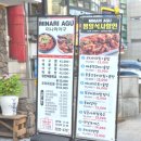미나리 아구
