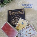 소통과 공감의 타로 심리(기본) 네이버블로그