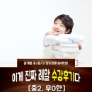 이엠(EM)수학교습소 | 중계동 EM학원(이엠학원) 리얼 수강 후기[중2, 우O한]