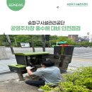 거여동 공영주차장 이미지