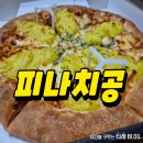 포항 피나치공 고구마피자 까마코치킨 내돈내산후기