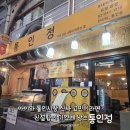 통인시장 맛집 통인정, 아이와 함께 즉석떡볶이 먹기 좋은 종로 식당 후기