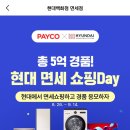 현대면세점_PAYCO