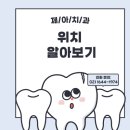 진치과의원 이미지