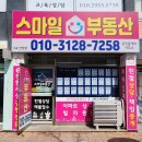 더스마일 공인중개사사무소 이미지