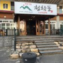 금장해수사우나 | 경주3대카페.벤자마스.청학동오리마을.벤자마스라운지.금장해수탕
