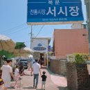진등천 | 여수 가볼만한곳 여기 가세요! 현지인이 가득한 여수 서시장 먹거리