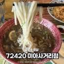 국수나무(길음점) | 베트남 쌀국수 ‘72420’ 미아사거리점 chilisaigon 칠리사이공