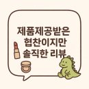 아토건 | 몽디에스 아토크림 2세대 신상 리얼 후기