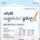 제 7회 포항 스틸에세이 공모전 ('23.8/25~10/6) 이미지