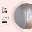 미장남로 | 군산도배 미장대원칸타빌 34평 현장 작업 후기