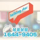 토킹스타 엄청난 계양구 토킹스타 소문났다~
