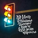 인생신호등 이미지
