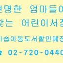 이솝아동도서할인매장