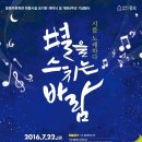 윤동주 노래극 별을 스치는 바람 공연 이미지