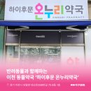 후문온누리약국 이미지