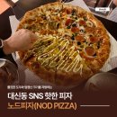 [부산 숨은 맛집] 대신동 SNS 핫한 노드피자 솔직 후기