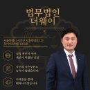 법무법인더웨이