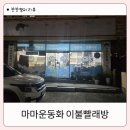 마산 내서 중리 삼계 운동화 세탁잘하는 곳 추천, 이불 빨래방 &#39;마마운동화 이불빨래방&#39;