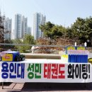 용인대 성민 태권도(반곡관) 이미지