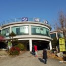 산마루묵집 | 강화도 여행 / 산마루 묵밥