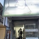 파리바게뜨노량진2호 | 서울대 입구역 opp파티룸 :: 단체 파티룸 추천 후기!