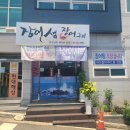 장성숯불샤브 | 여수 현지인 맛집 "여수 낭만 장어섬 장어구이" 바다장어구이 내돈내산 솔직후기(N번째방문) + 주차