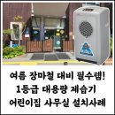 사무실제습기 가야블루칩 KY-6538 어린이집 사무실 설치 사용후기: 여름 장마철 대비 제습기 선택시...