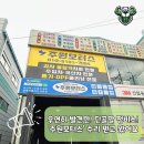 주원모터스 이미지