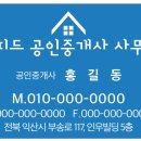 개성공인중개사사무소 이미지