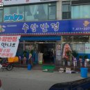 수암반점