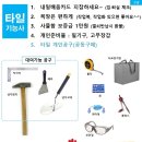 타일기능사 | 26.8.14(기록용)집수리를 위해 주말반 자격증반 타일기능사학원 후기