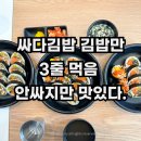 김밥킹 | 싸다김밥 메뉴 가격 돈까스김밥 멸추김밥 킹스팸김밥 후기