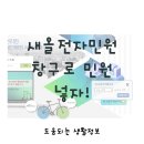 새올전자민원창구 최신 정보 이용법 이젠 집에서 민원을 처리하자!