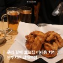 깐부치킨구리갈매역점