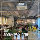 브라운핸즈창비 | 망원역 카페 추천 책읽기 좋은 북카페 브라운핸즈 창비