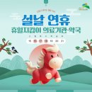 은평센트럴소아청소년과의원 | 🏥2026년 설날 연휴 휴일지킴이 의료기관·약국 "은평구 문여는 병원·약국 찾기!"