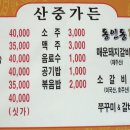 산중가든식당 Daum카페