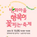 [방화6종합사회복지관] 방화마을 행복이 꽃피는 축제(바자회, 먹거리, 체험) 이미지