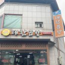 선산5길 | [구미맛집] 대한곱창 곱창전골 내돈내산 후기