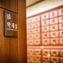 예영제한의원 이미지