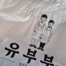 유부부 - 해운대구 달맞이길65번길 6 | 유부부 해운대점 ㅣ 한입만 미니유부초밥 5종 & 김치삼겹김밥 후기