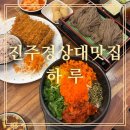 경상대로 | [경상대맛집]가좌동밥집 진주돈가스 하루 식사후기