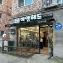 수원-1235 | 수원 율전동 미용실 “아엠헤드” 모류교정펌으로 가르마 콤플렉스 해결하고 온 후기